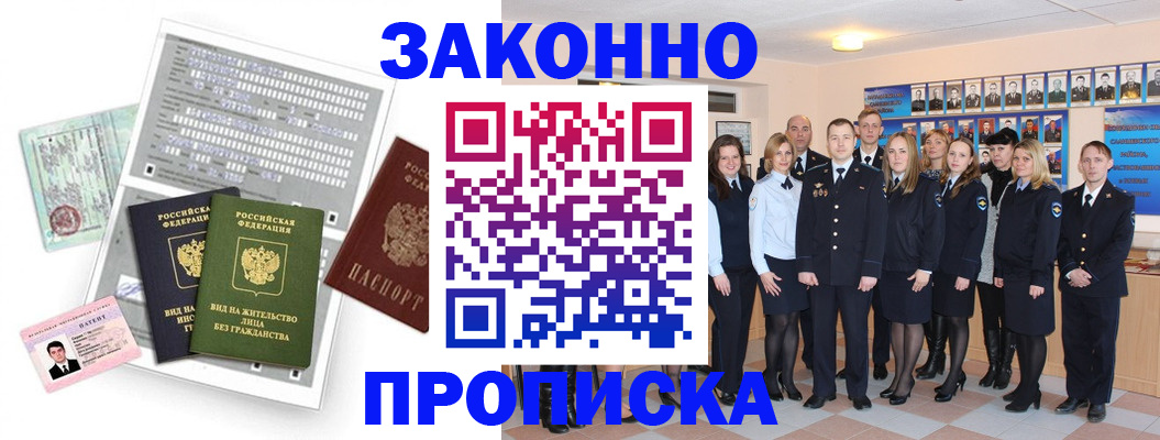 прописка для работы в Элисте