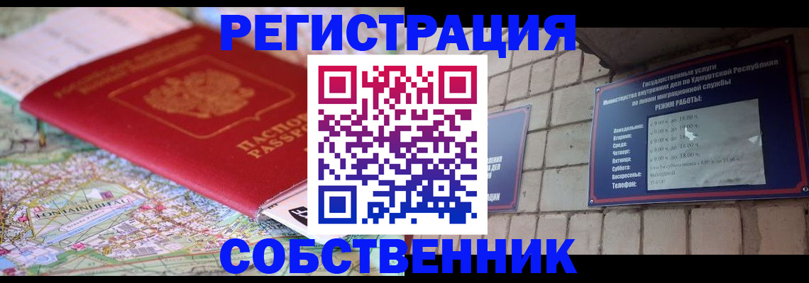 прописка от собственника в Элисте