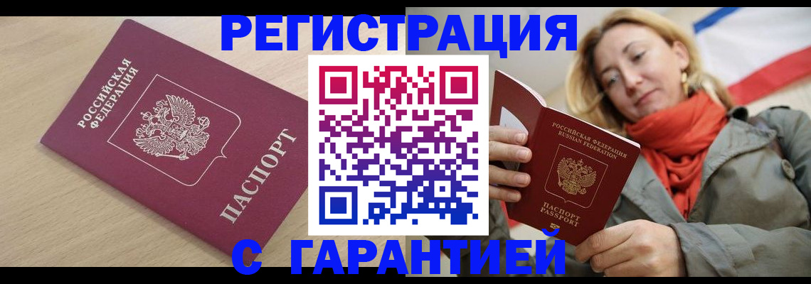 прописка регистрация в Элисте