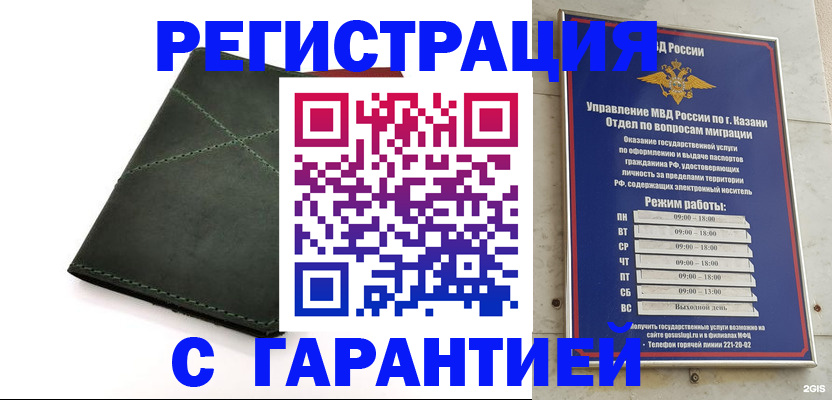 миграционный учет в Элисте